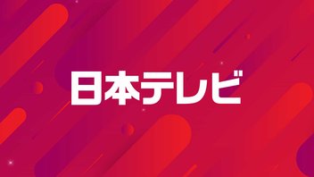 日本テレビ【ニコニコ実況】2025年07月17日