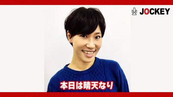 本日は晴天なりの覚醒したいの！まったなし！！ #100
