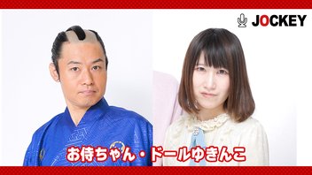 お侍ちゃんとドールゆきんこの漫画ジョッキー #31