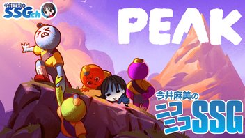 【PEAK】今井麻美のニコニコSSG第239回【7月15日配信】