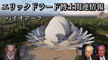 エリックドラード博士関連情報7月24日