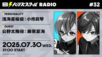 【#32】BURNS SKOOL RADIO   【ゲスト：藤原夏海】