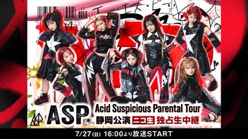 ASP「Acid Suspicious Parental Tour」静岡公演 ニコ生独占生中継