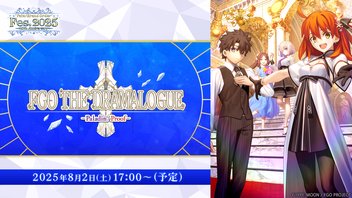 【FGO Fes. 2025】FGO THE DRAMALOGUE -Paladin/Proof-