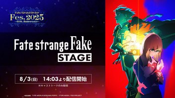 【FGO Fes. 2025】「Fate/strange Fake」ステージ