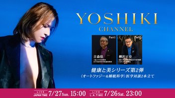YOSHIKI「健康と美」シリーズ第2弾！オートファジー＆睡眠科学の世界的権威と語る医学対談SP
