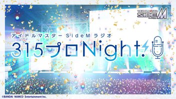 【再】アイドルマスター SideM ラジオ 315プロNight!【第77回 2016年10月7日：W】