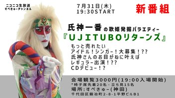 UJI・TUBOリターンズ Vol.2