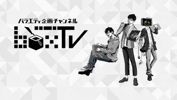 【会員限定】みんなで番組作り