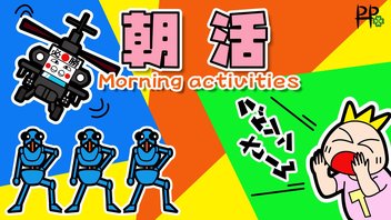 【朝活】今日も暑いぜー！！声出して元気にいこう！！！【タイチョー】