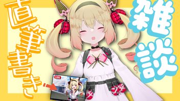 息根とめる「直筆カード書き」雑談配信【深層組】