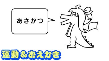【朝活】好きなあさかつ発表ドラゴン【タイチョー】