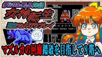 【ファミコン】週末に『デジタル・デビル物語 女神転生』を手描きマップで攻略する！#9【実機プレイ】