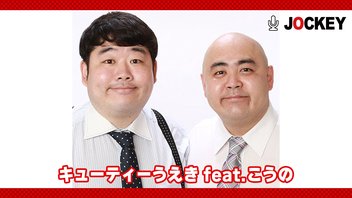キューティーうえき feat.こうのの浅いニュース解説 #77