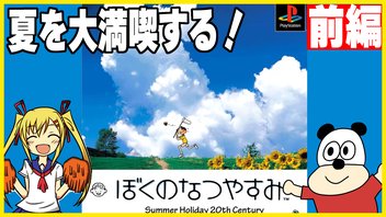前編【ぼくのなつやすみ】夏を大満喫していく！マッツァンの夏休み！