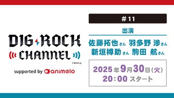 DIG-ROCK CHANNEL supported by animelo #11