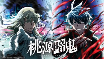 桃源暗鬼 17話上映会