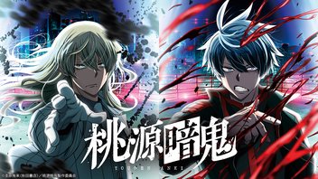 桃源暗鬼 22話上映会