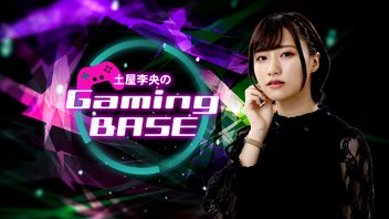 【ゲスト：川口莉奈】土屋李央のGaming BASE #52