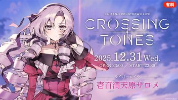 【壱百満天原サロメ ライバーカメラ】NIJISANJI COUNTDOWN LIVE "CROSSING TONES"