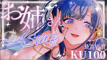 冒頭無料【KU100】ずーっとゾクゾクしちゃう耳ふ～♡【ASMR / あまみすい】