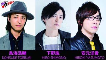 【ゲスト：下野紘】鳥海浩輔・安元洋貴 今夜は眠らせない…禁断生ラジオ