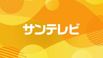 サンテレビ【ニコニコ実況】2025年12月08日