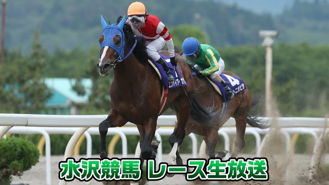【競馬実況】水沢競馬 9月14日 【生放送】