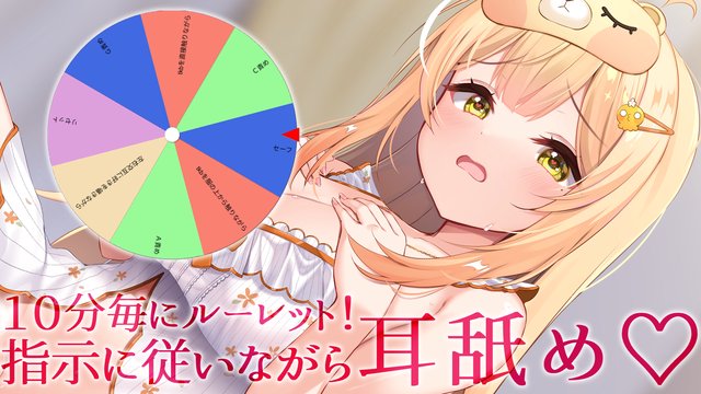 【ASMR】10分毎にルーレットを回して出た指示に従いながら♡【杏都める】