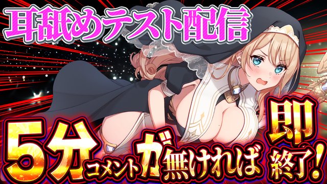 【金曜日の振替耳舐めASMR】耳舐め１時間！５分コメントがなくなったら即終了