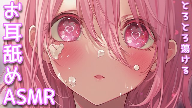 【お耳舐めASMR】眠るまでお姉さんといちゃいちゃ耳舐め❤【黒3DIO/Ear licking】