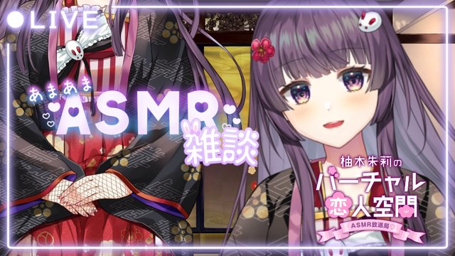 【冒頭無料】お耳いっぱいはむはむしてあげるね♡【シチュエーション放送/バイノーラル/KU100】