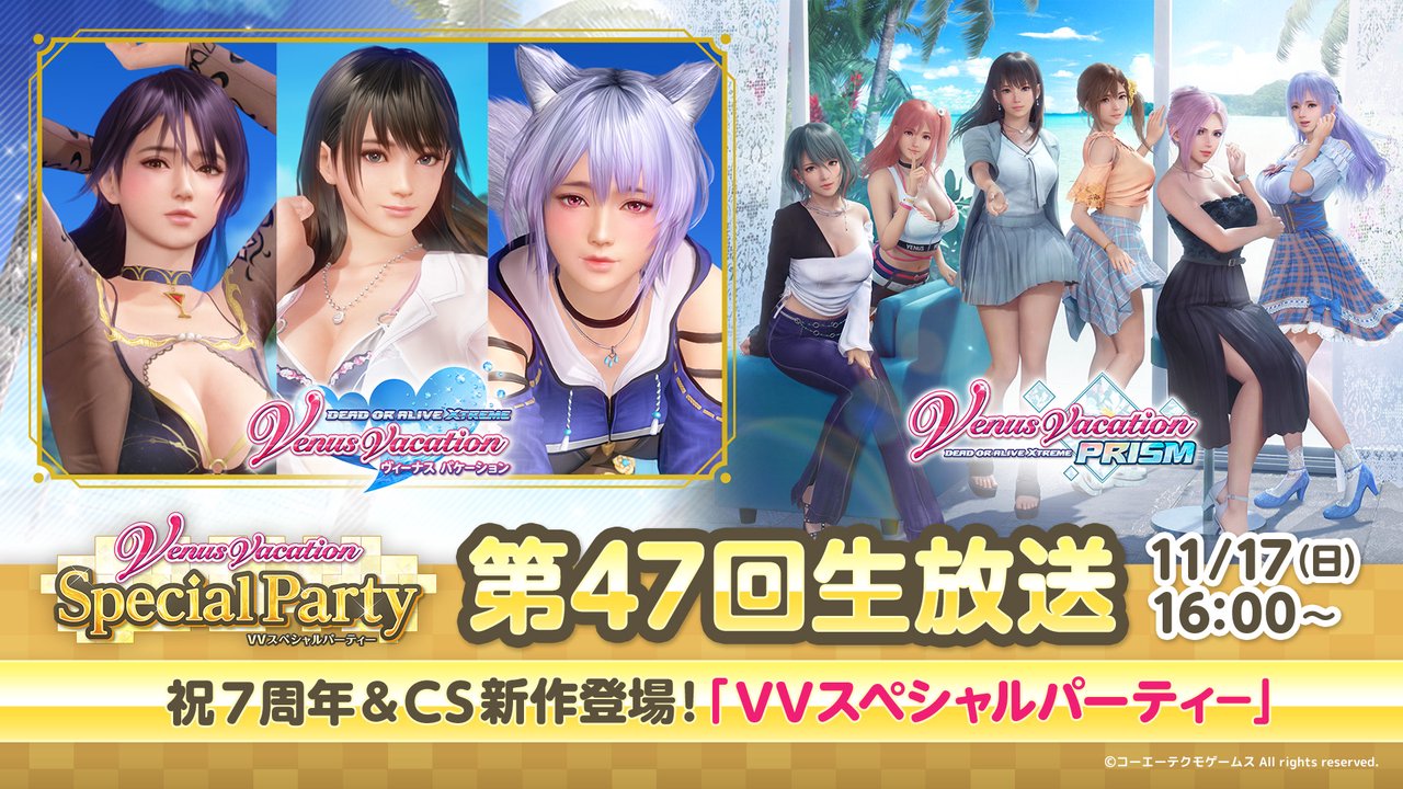 祝7周年＆CS新作登場！「VVスペシャルパーティ―」 - 2024/11/17(日) 16:00開始 - ニコニコ生放送